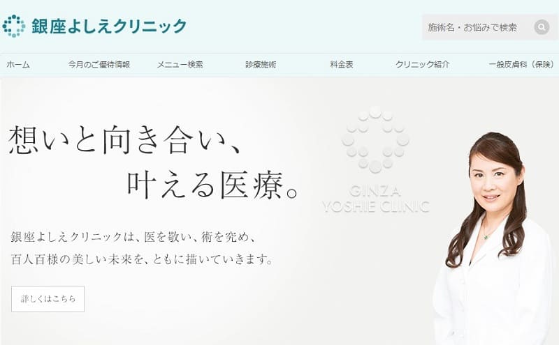 ginza yoshie clinic featured image
